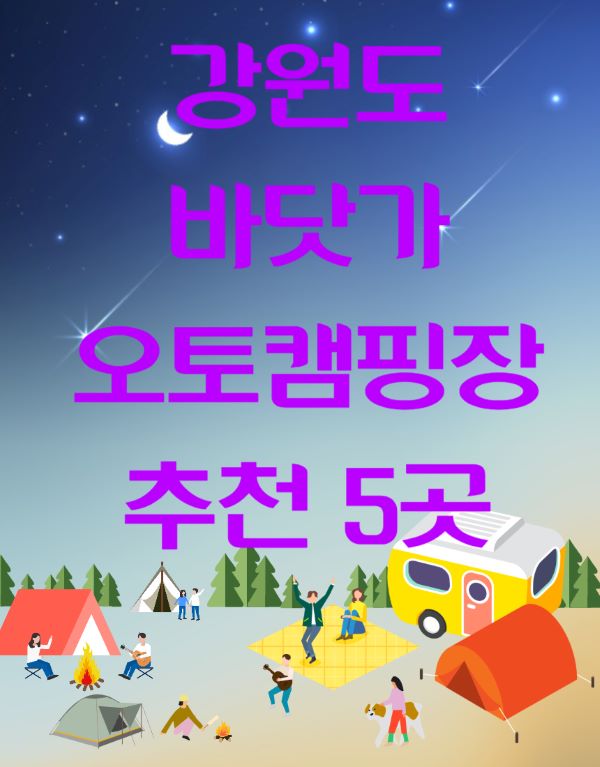 캠핑장포스트