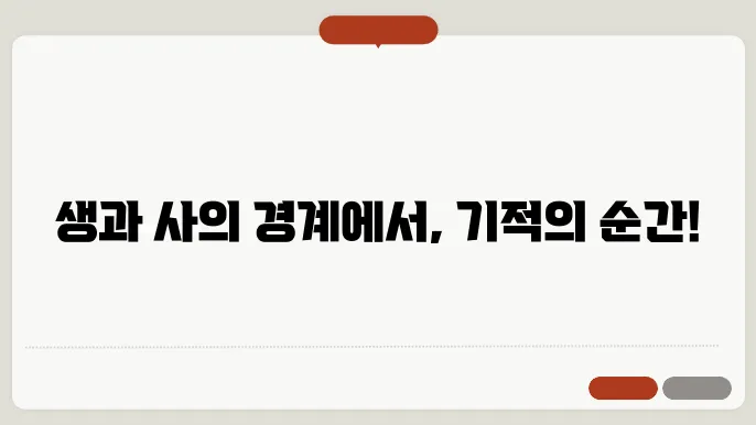 뇌출혈 경험자의 이야기: 조기 발견과 빠른 대처 사례