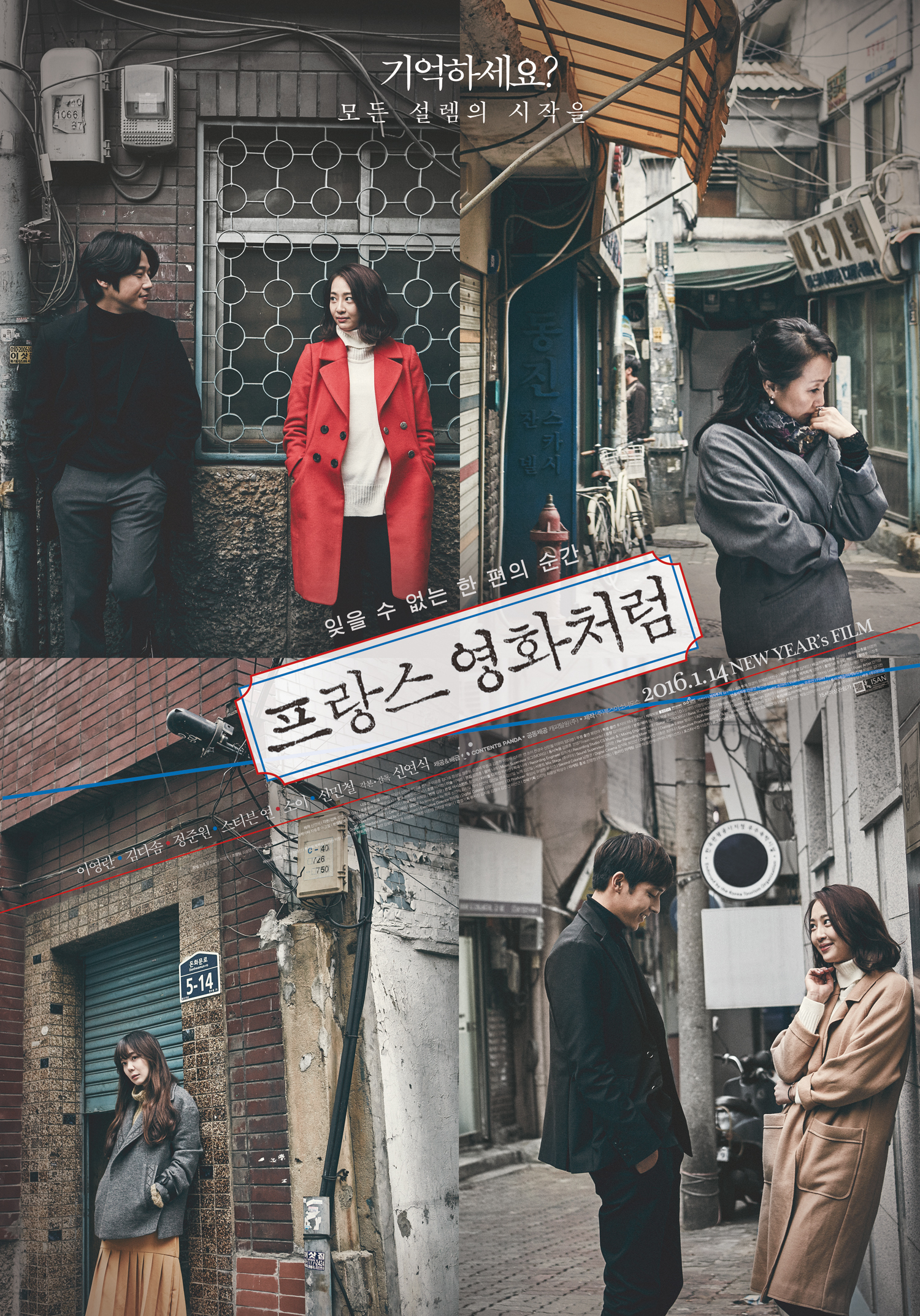프랑스 영화처럼 포스터