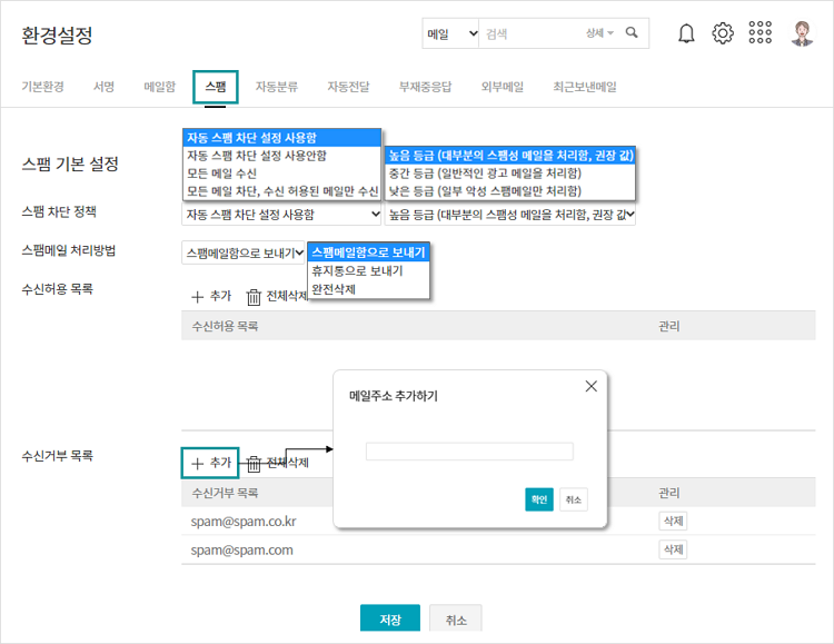다우오피스 스팸 기본 설정 화면으로 자동 스팸 차단 정책, 처리 방법 선택, 수신허용 목록과 차단 목록을 관리하는 이메일 보안 설정 UI