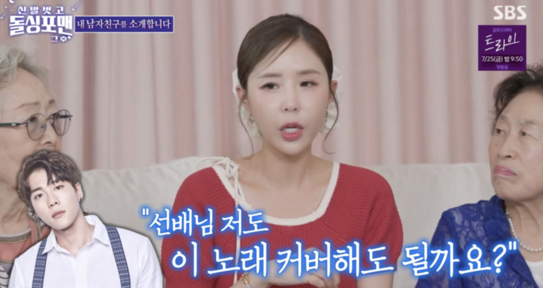 신지 문원 결혼 앞두고 첫 만남 이야기하는 장면