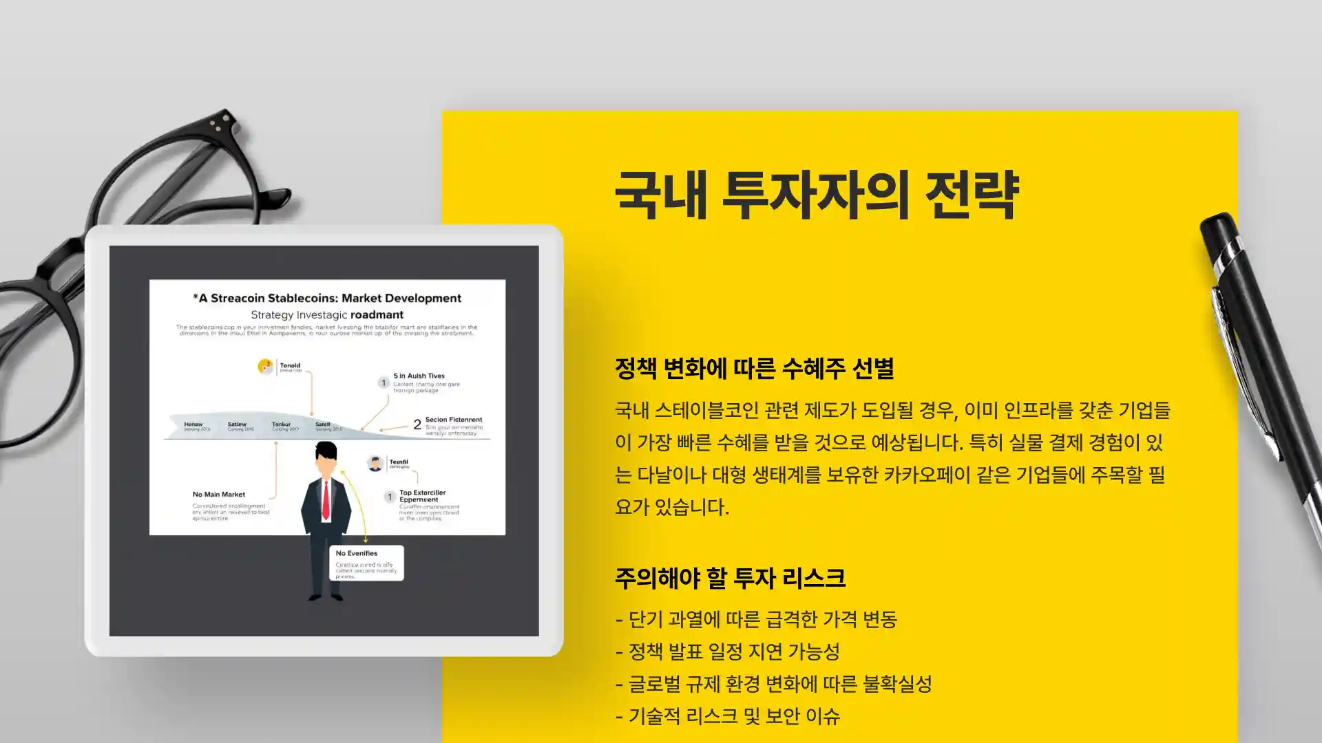 스테이블 코인 관련주