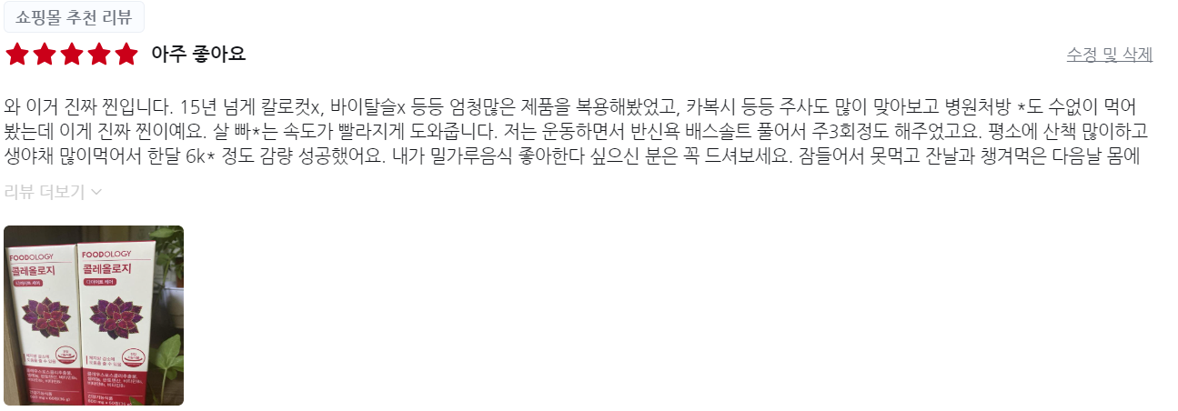 신봉선 다이어트 후기