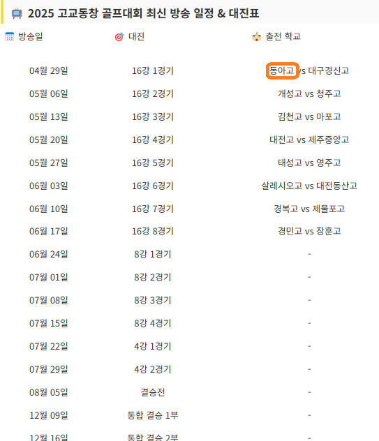 고교동창골프