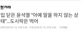 윤석열 체포영장 실효성