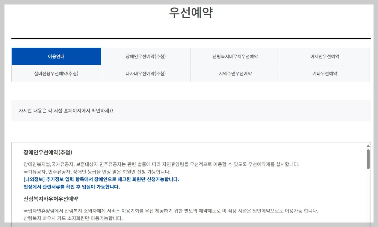국립 자연휴양림 예약 방법 쉽게 알아보기