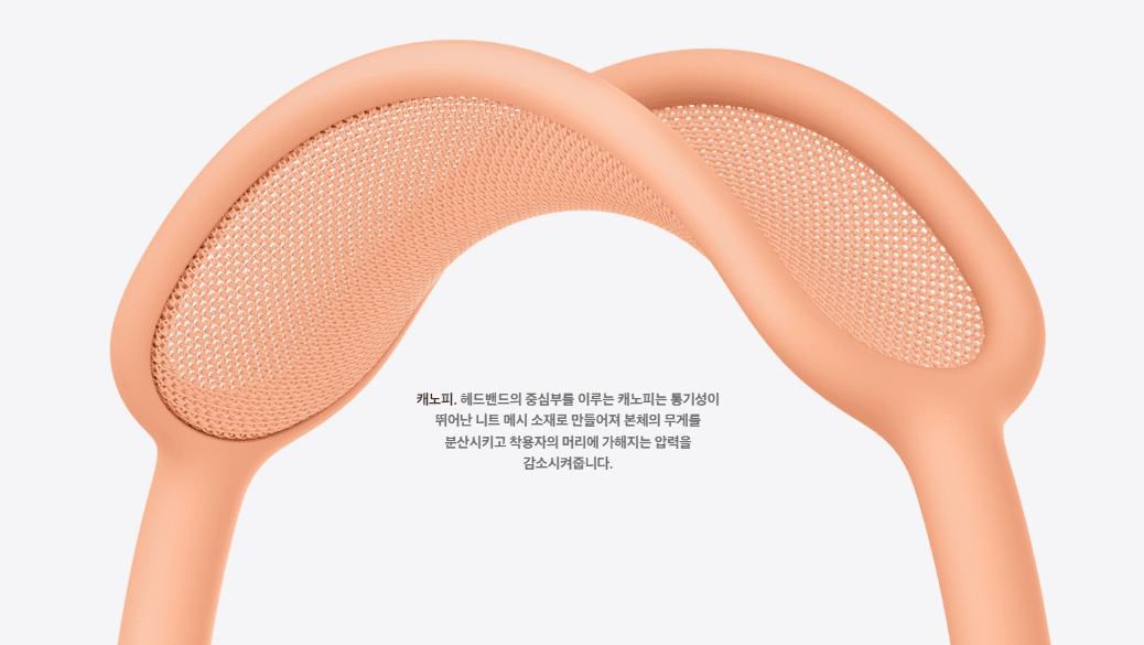 에어팟 맥스2 캐노피 안내