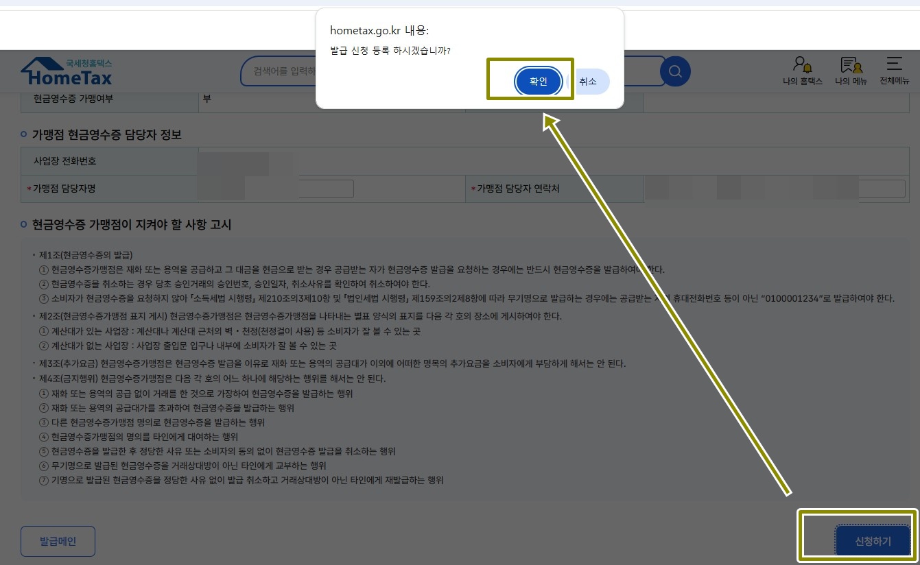 신청하기를 선택
