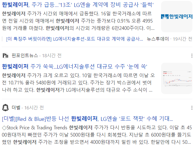 한빛레이저-관련-기사-캡처-이미지