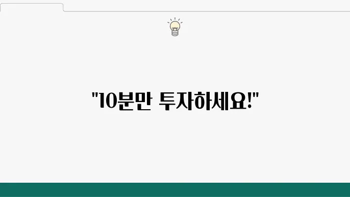 하루 10분 집중한 홈트레이닝 루틴 만들기