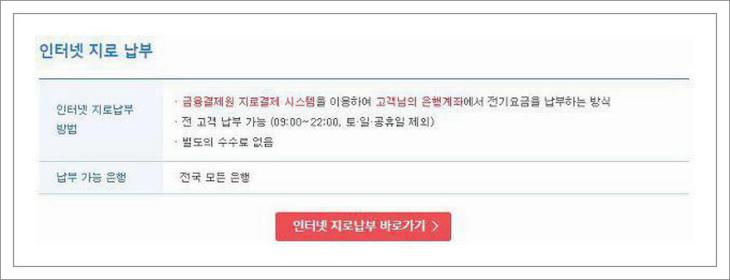 전기요금납부