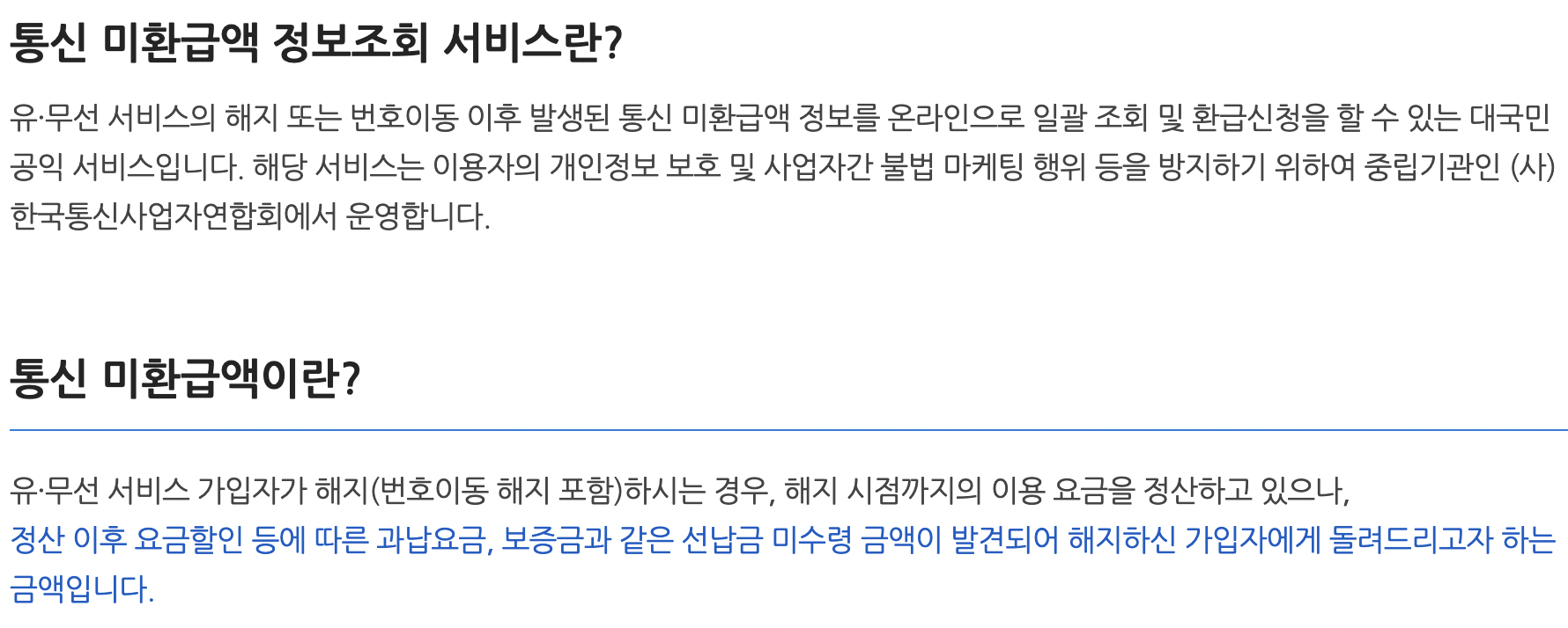 통신비_환급
