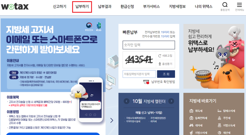 주정차 과태료