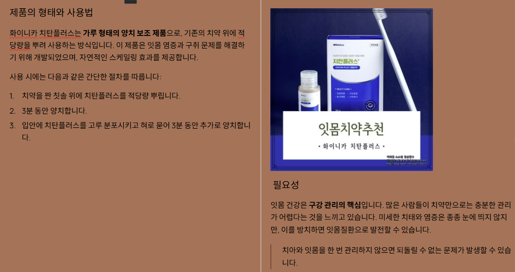 화이니카 치탄플러스 소개