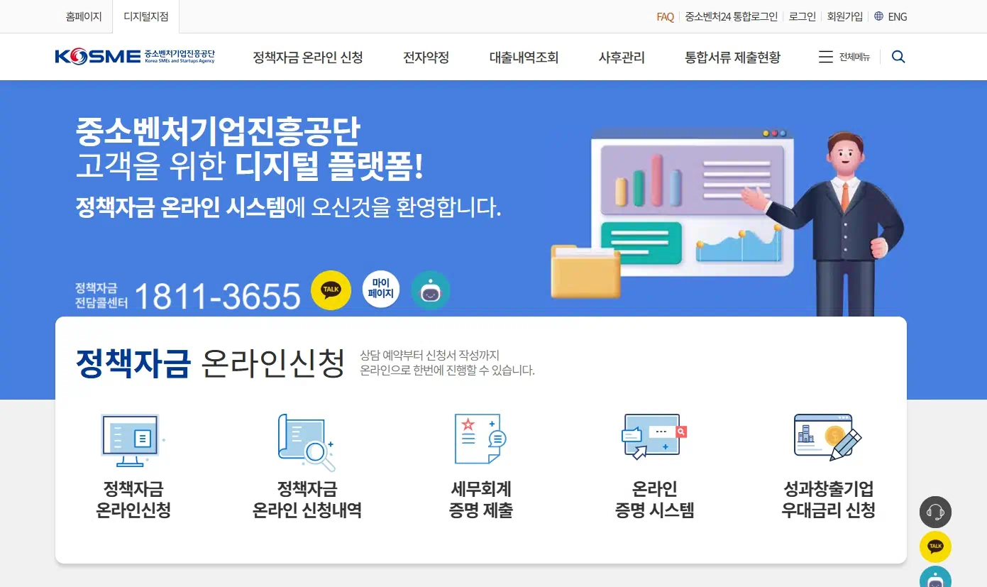 중소벤처기업진흥공단 디지털 지점 청년전용창업자금대출 신청페이지