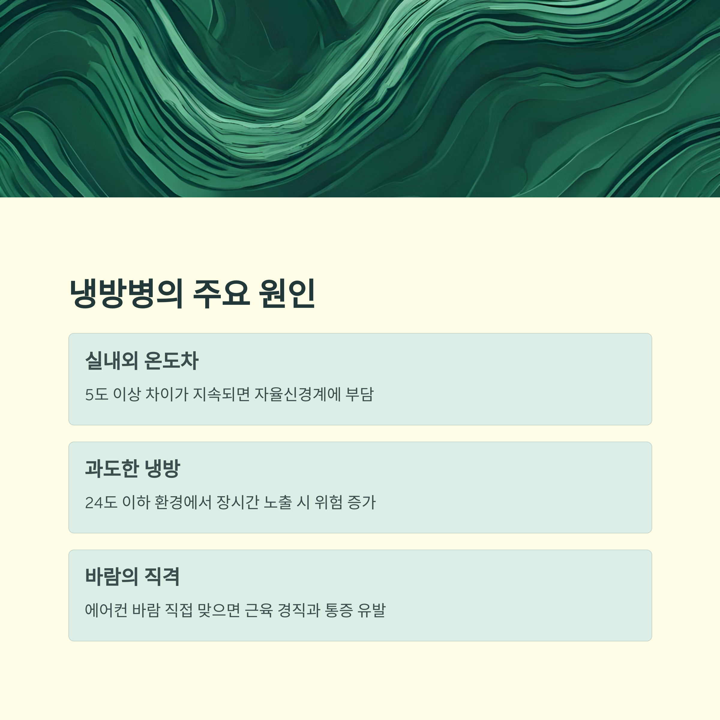 냉방병의 주요 원인과 증상