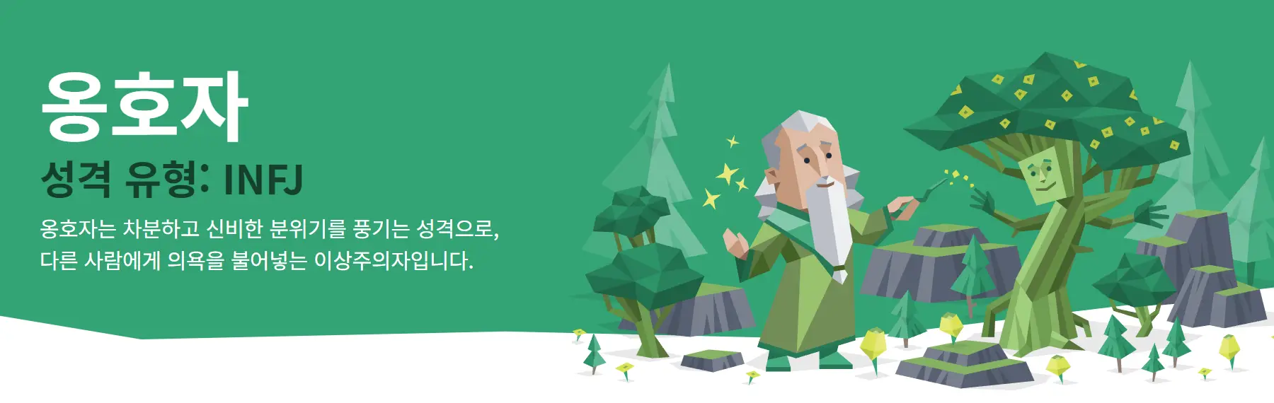 mbti-성격-유형검사하기(8)