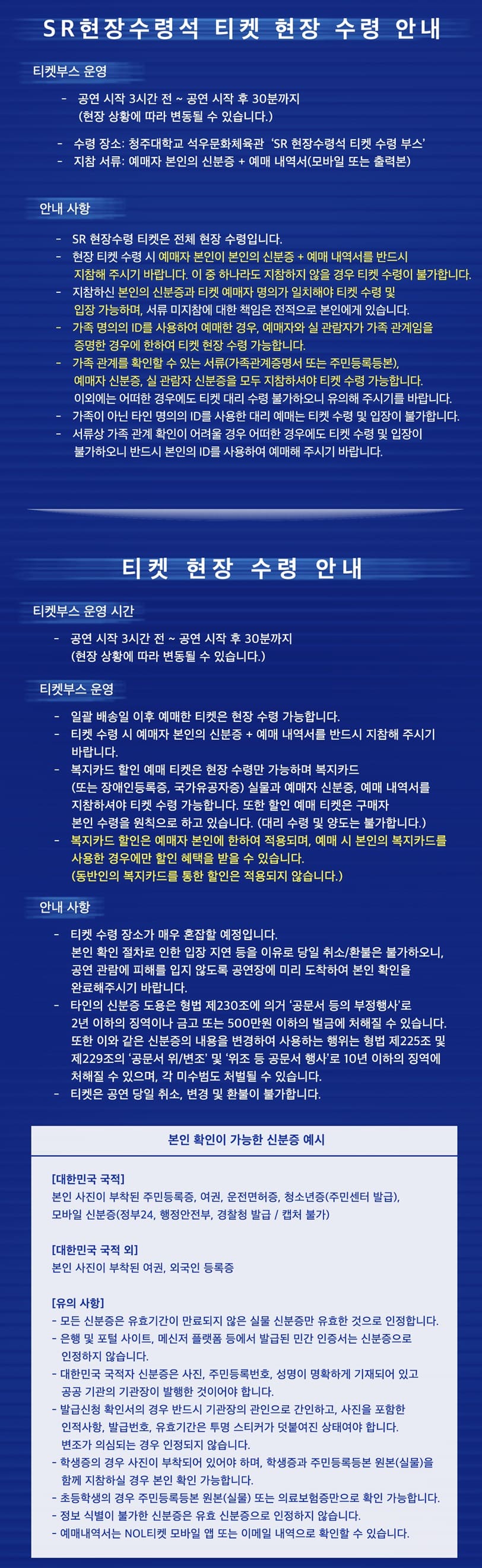 영탁 콘서트 청주 티켓 수령