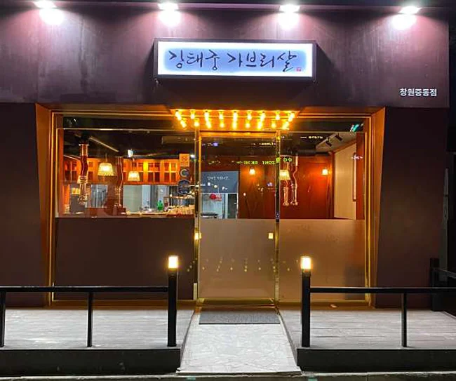 강태궁가브리살 창원중동점