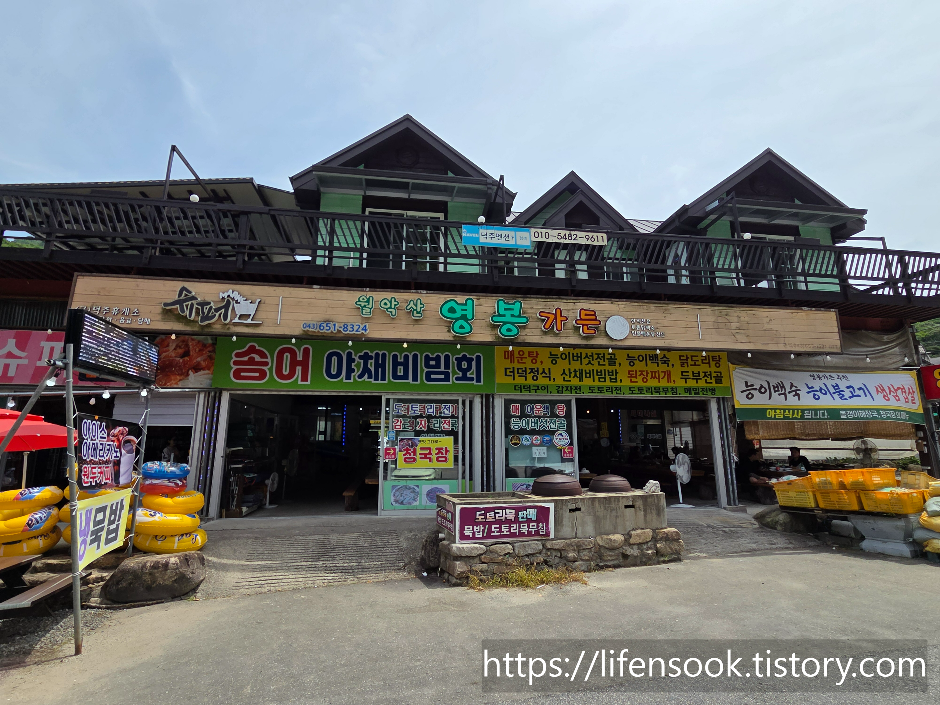 월악산 영봉가든 외관 1