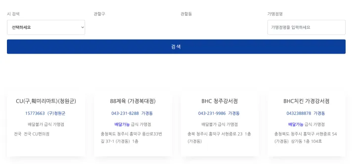 가맹점조회화면