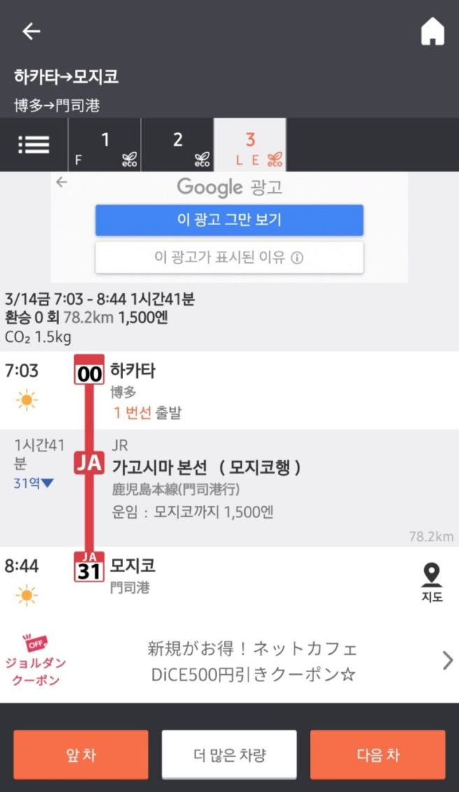 일본 교통앱 비교: Japan Transit Planner가 최고인 이유
