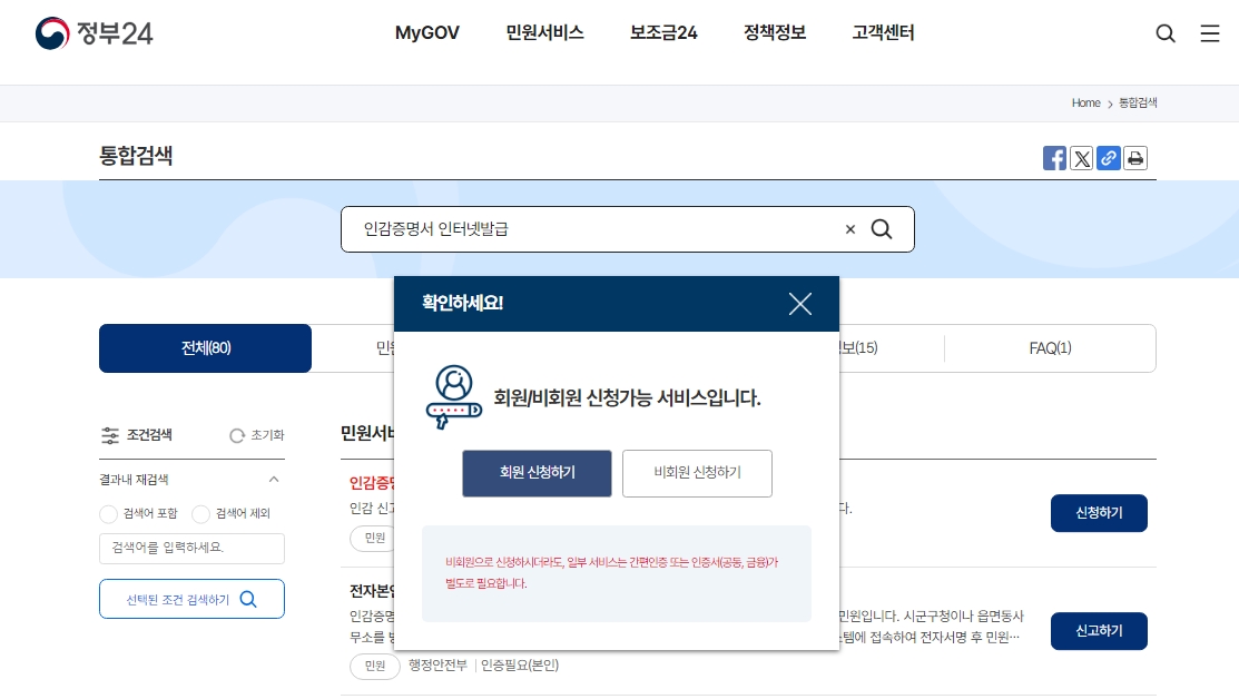 인감증명서 온라인발급 정부24