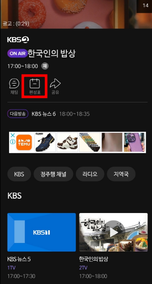 KBS 온에어 시청 방법