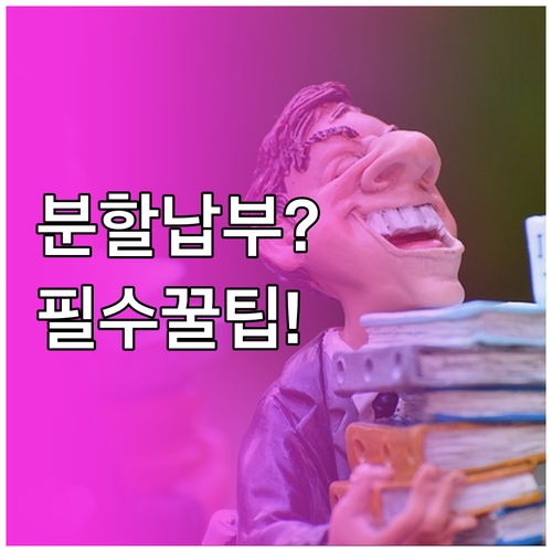 2026 종합소득세 분할납부 신청 자..