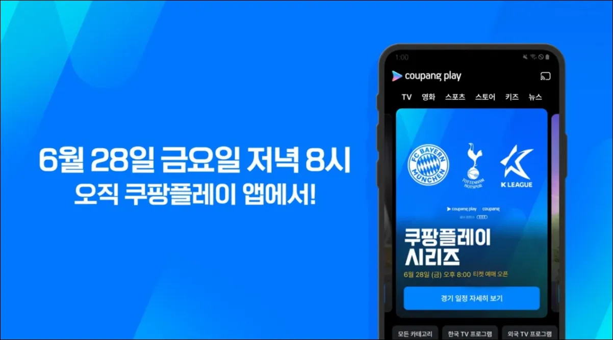 토트넘 뮌헨 티켓팅 날짜