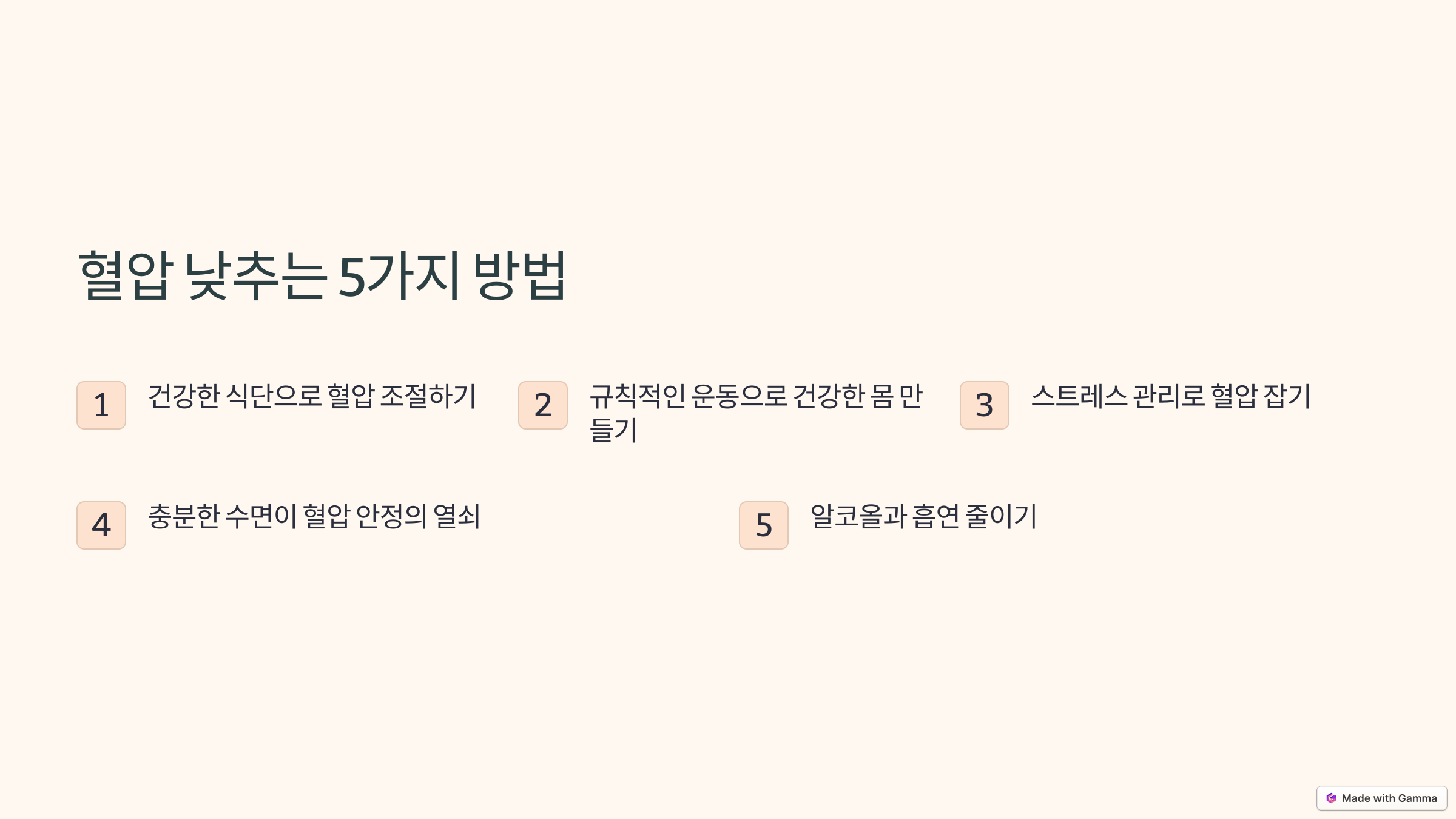 혈압 낮추는 법