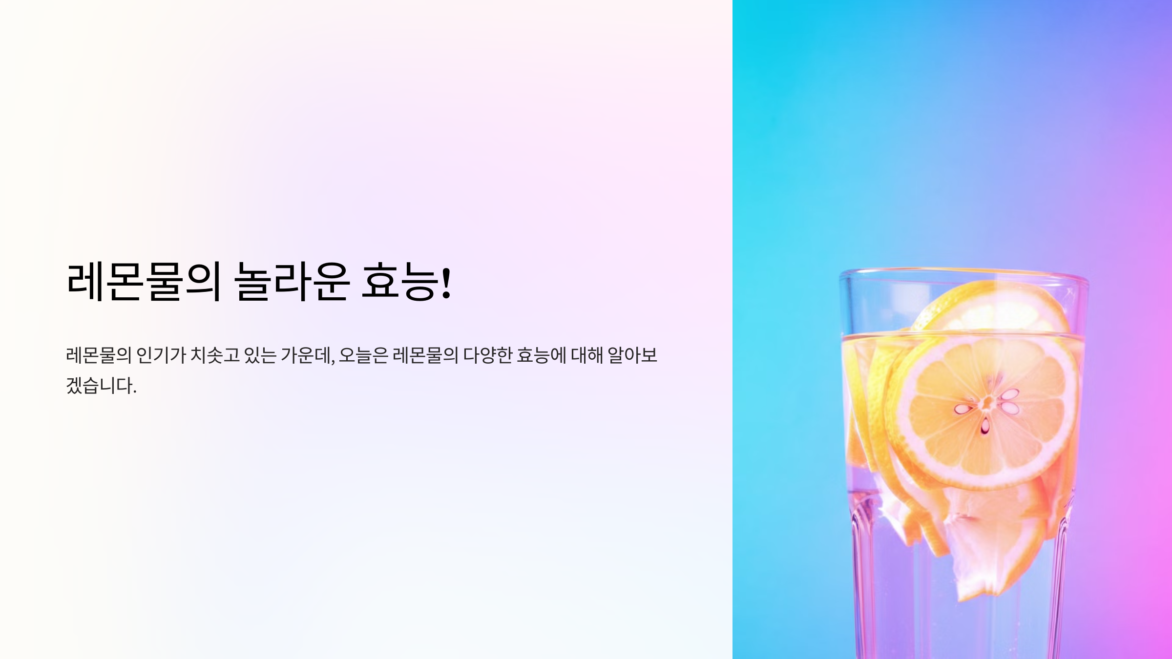 레몬물 효능
