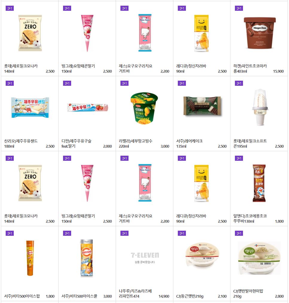세븐일레븐_8월_2+1할인행사제품