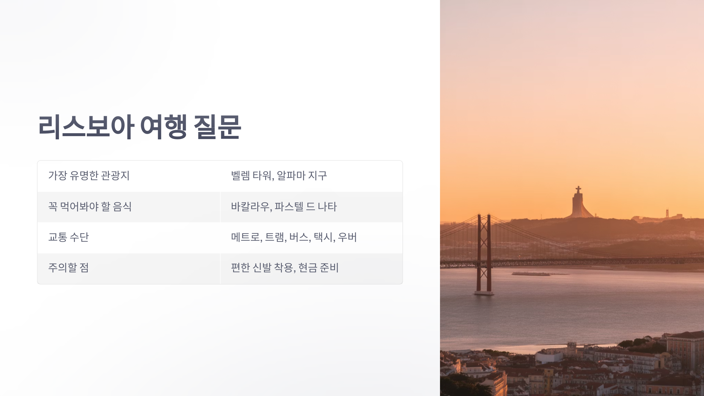 참조-리스보아-6