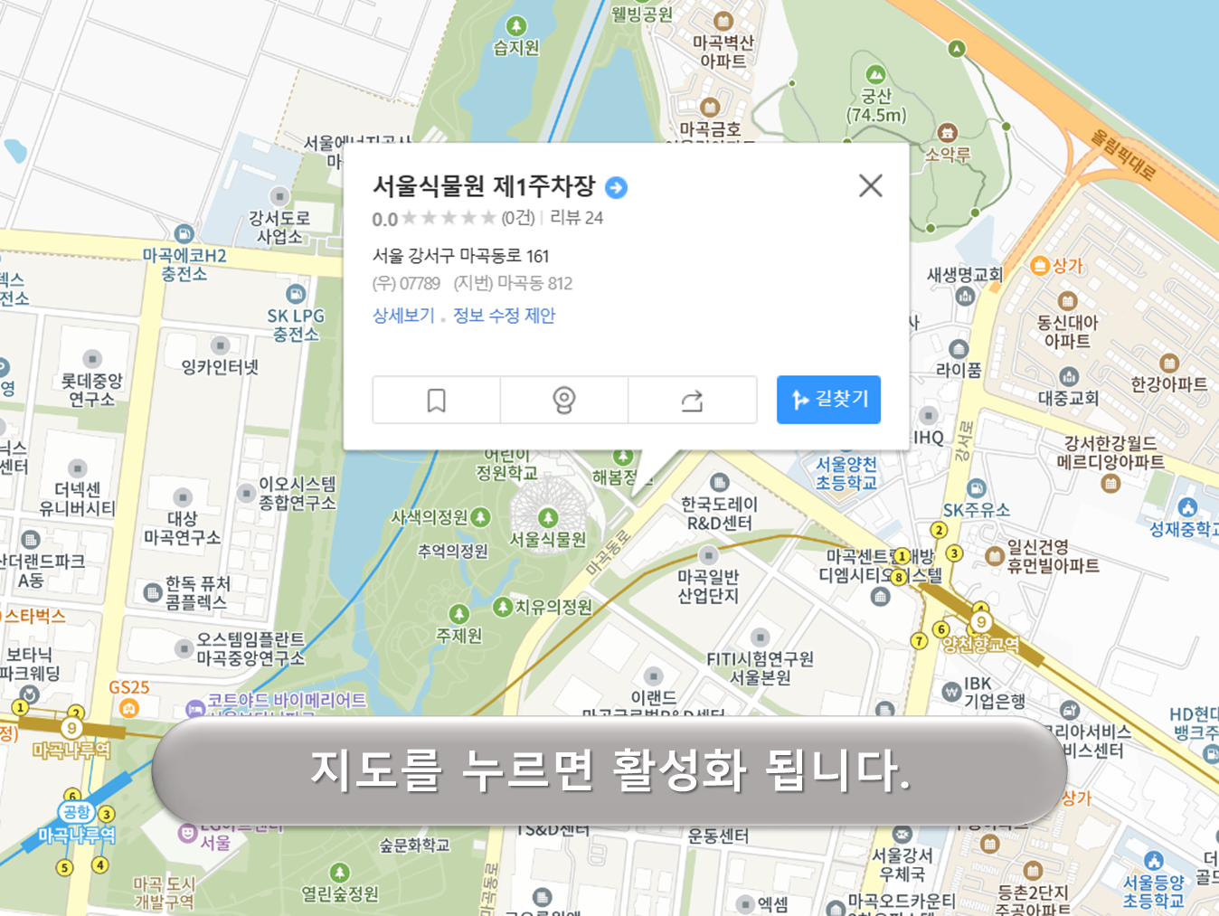 서울식물원 제1주차장