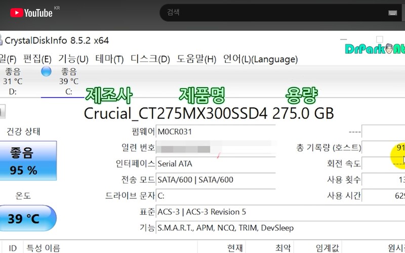 SSD 수명 확인하는 법: TBW 잔여 수명 계산 및 크리스탈디스크인포