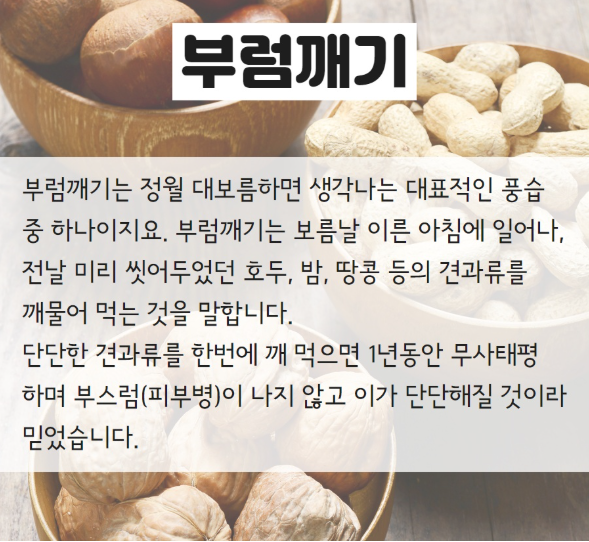 부럼깨기