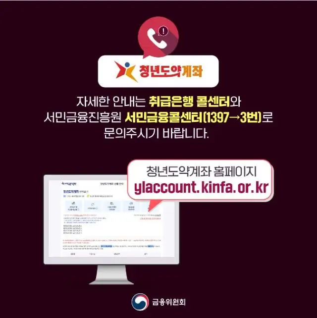 청년도약계좌 가입 신청 안내