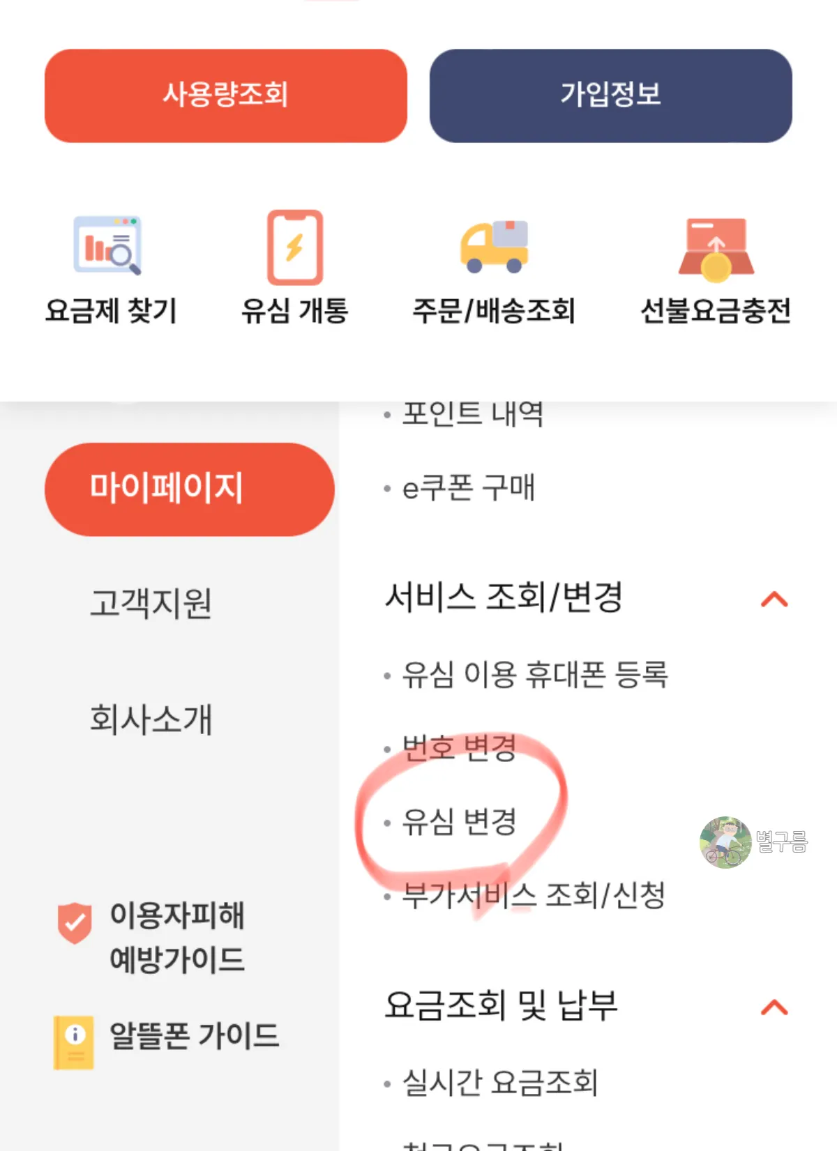 유심변경-앱-메뉴위치