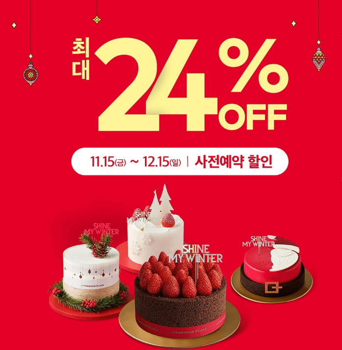 투썸플레이스 사전 예약