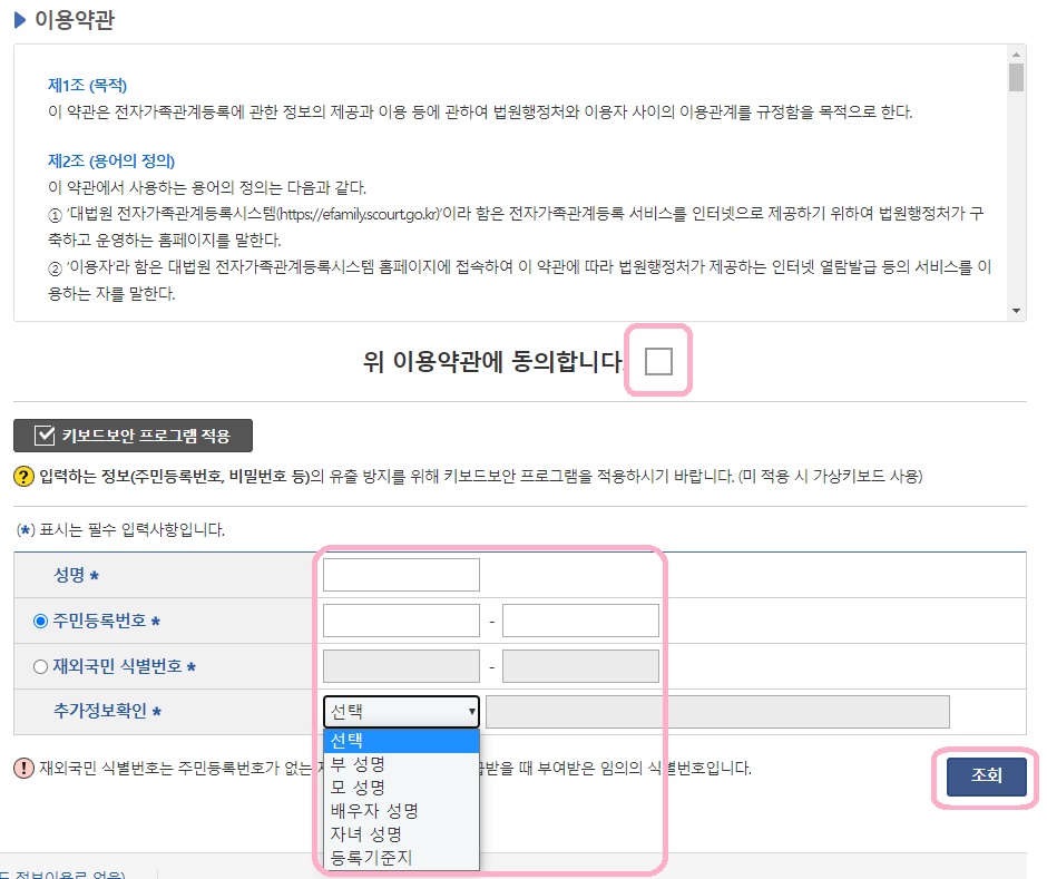 가족관계등록부+신청인조회-img