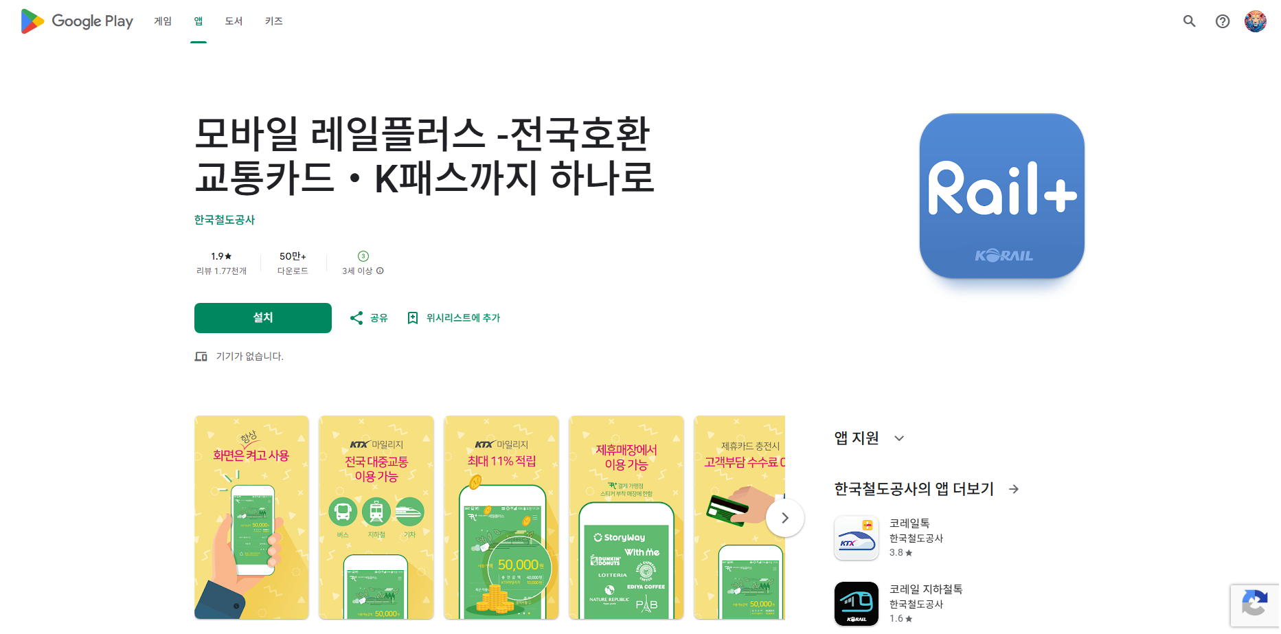 모바일 레일플러스 전국호환 교통카드, K패스 등록