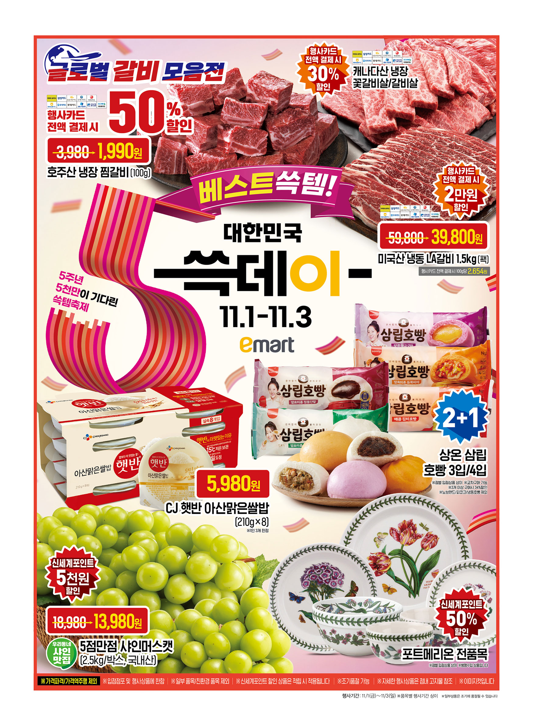 이마트 쓱데이 전단지 행사상품