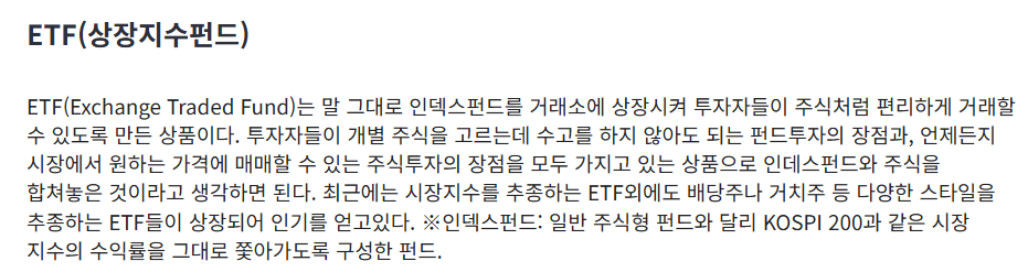 ETF란 ETF 투자 하는 방법