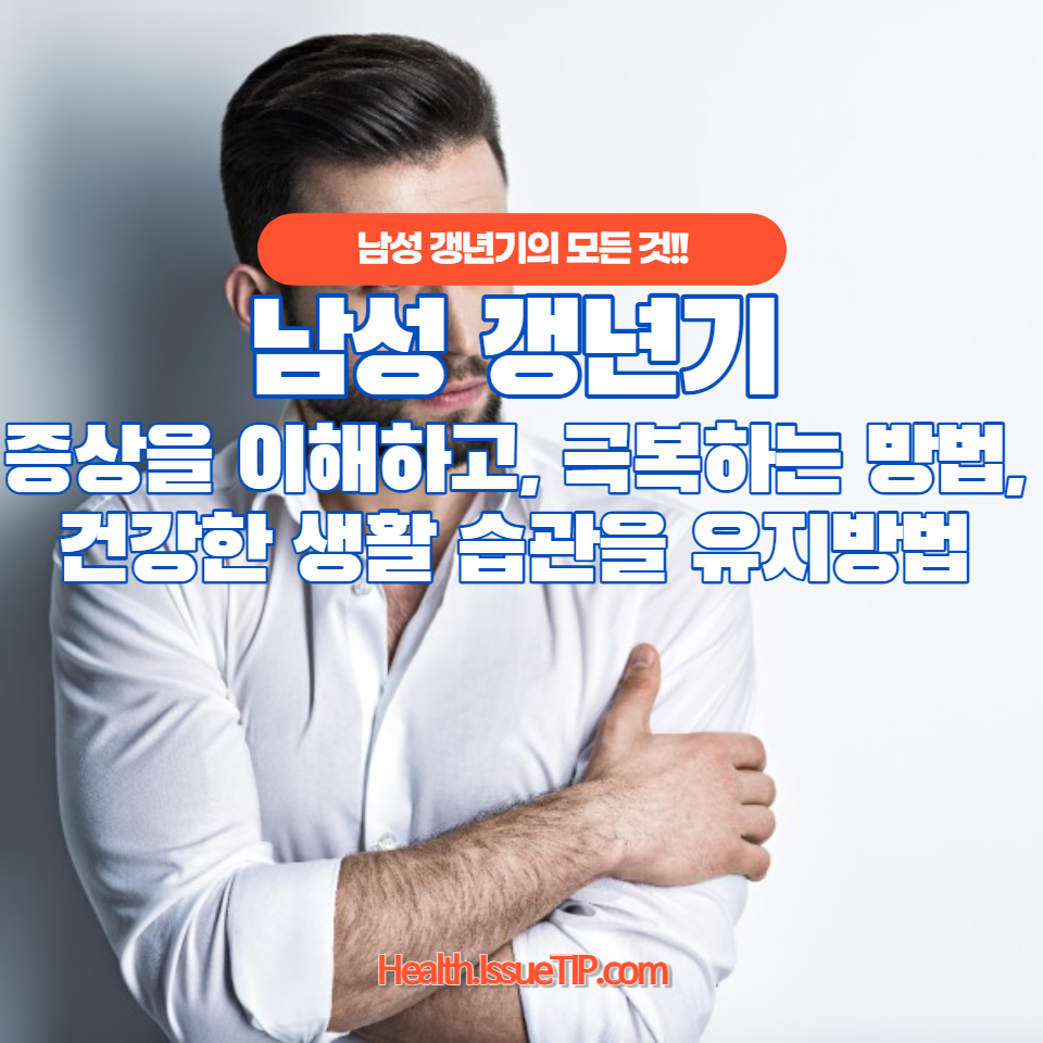 남성 갱년기는 당신의 삶을 멈출 수 없습니다.
