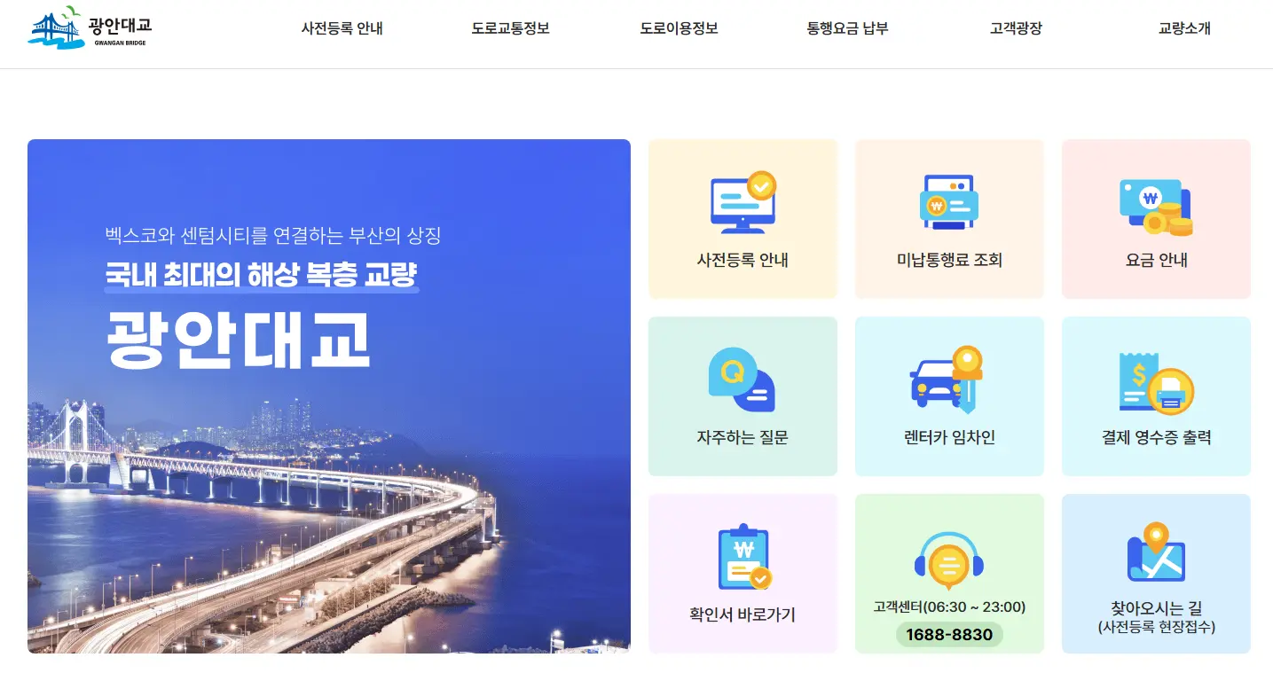 광안대교-홈페이지