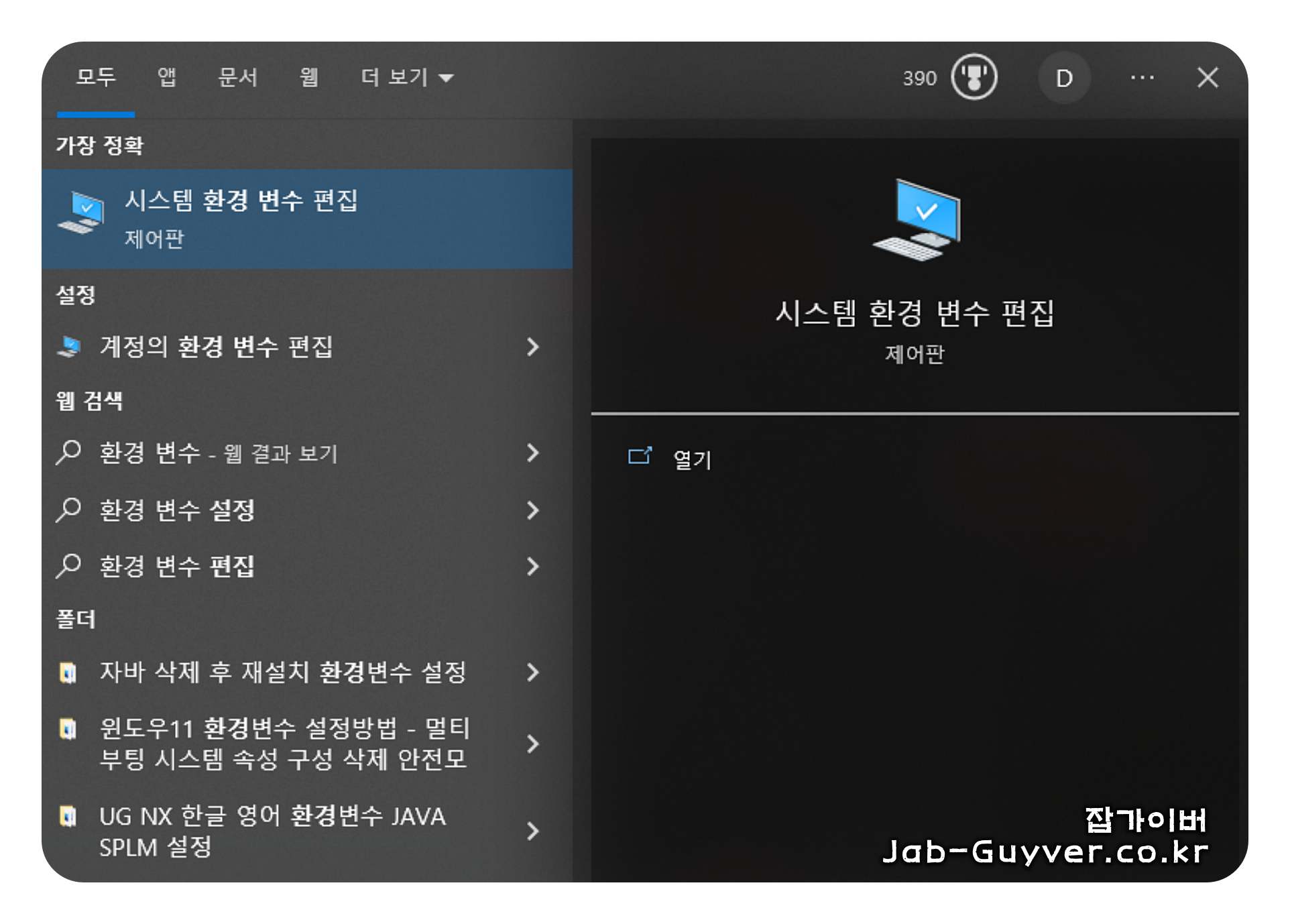 윈도우11 시스템 환경 변수 편집 검색