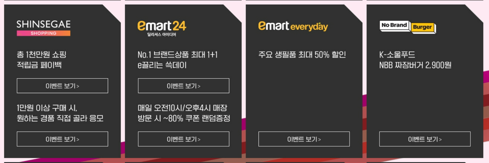 이마트 쓱데이