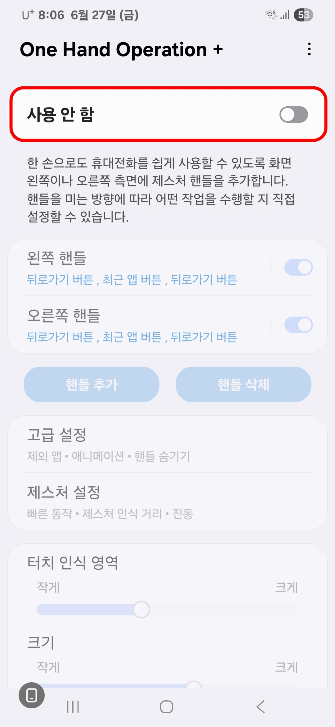 원핸드 오퍼레이션 앱 사용 중으로