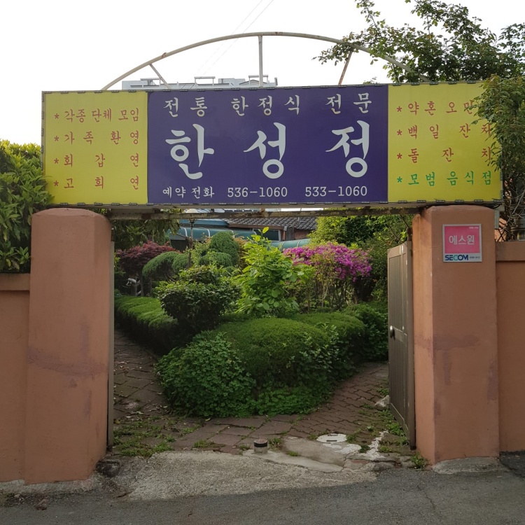 해남 떡갈비 한정식 식객 허영만의 백반기행 맛집 식당 위치 알아보자